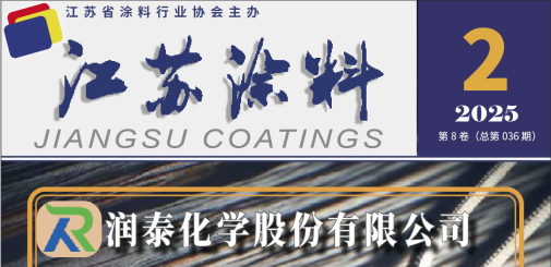 江苏涂料杂志